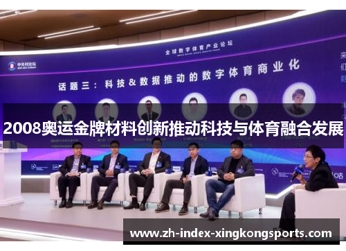 2008奥运金牌材料创新推动科技与体育融合发展 2008奥运金牌材料创新推动科技与体育融合发展
